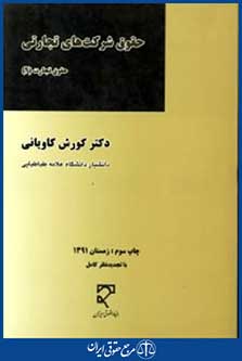 حقوق تجارت2